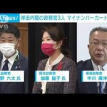 マイナカード普及促す岸田内閣　政務官3人が未取得(2022年1月7日)