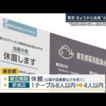 “3回目接種”さらに前倒し　岸田総理「過度に恐れない」新たな対策公表(2022年1月11日)