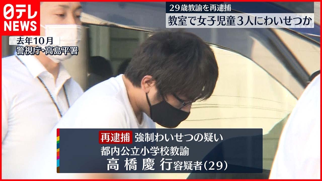 【再逮捕】女子児童3人にわいせつか　教諭の男再逮捕