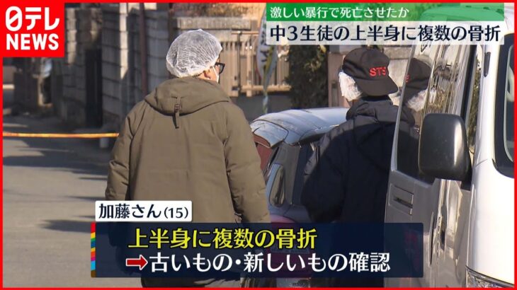 【事件】中3男子死亡 上半身に新旧の複数“骨折”