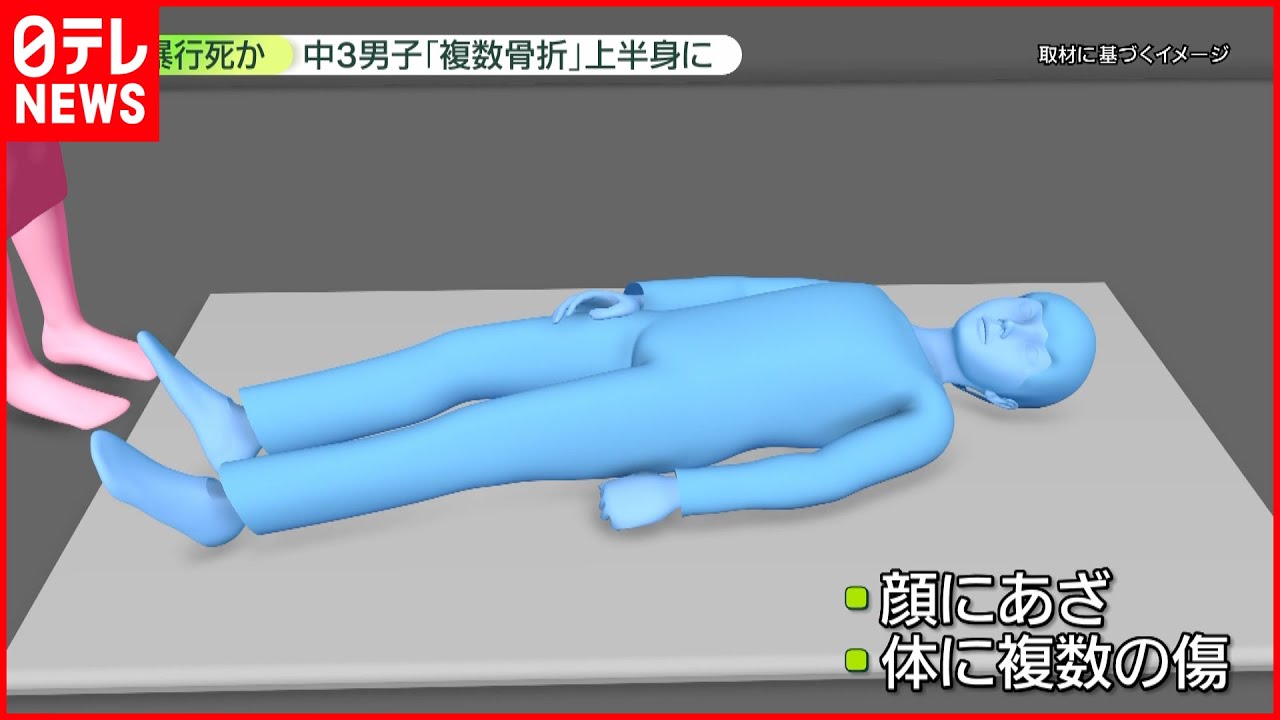 【事件】中3男子死亡「足引きずるのを…」目撃も