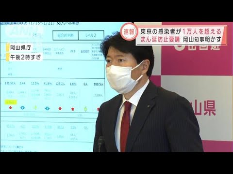 岡山県が「まん延」要請　スカイツリーで“3回目接種”開始(2022年1月22日)