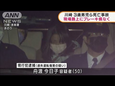 川崎 3歳男児ら死亡事故　現場路上にブレーキ痕なく(2022年1月25日)