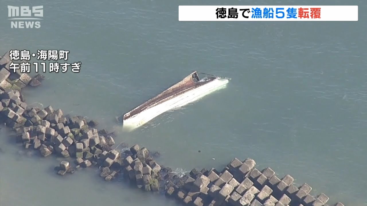『漁港などで漁船５隻が転覆』けが人確認されず　火山噴火の潮位変化が影響か　海陽町(2022年1月16日)