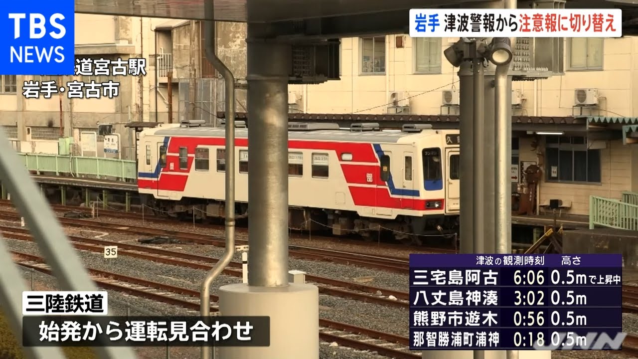 岩手 津波警報から注意報に切り替え 現地から最新情報