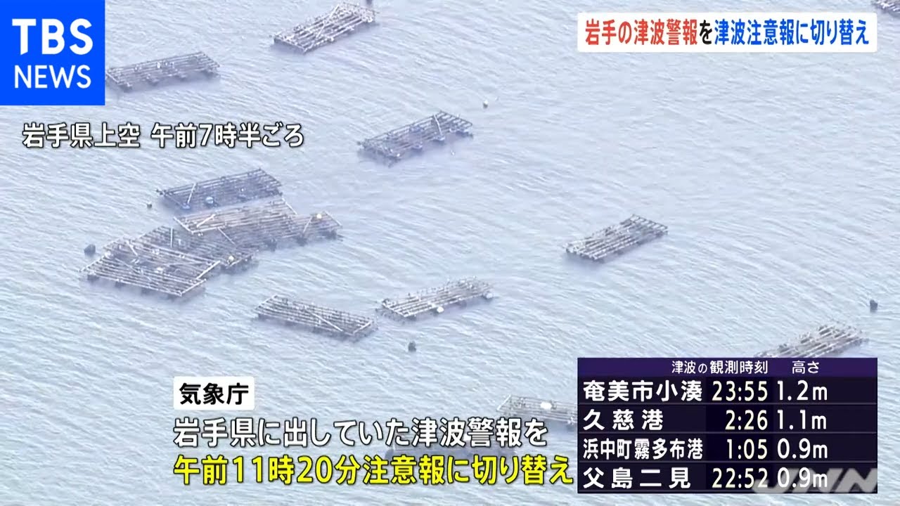 岩手県の津波警報を津波注意報に切り替え 引き続き注意必要