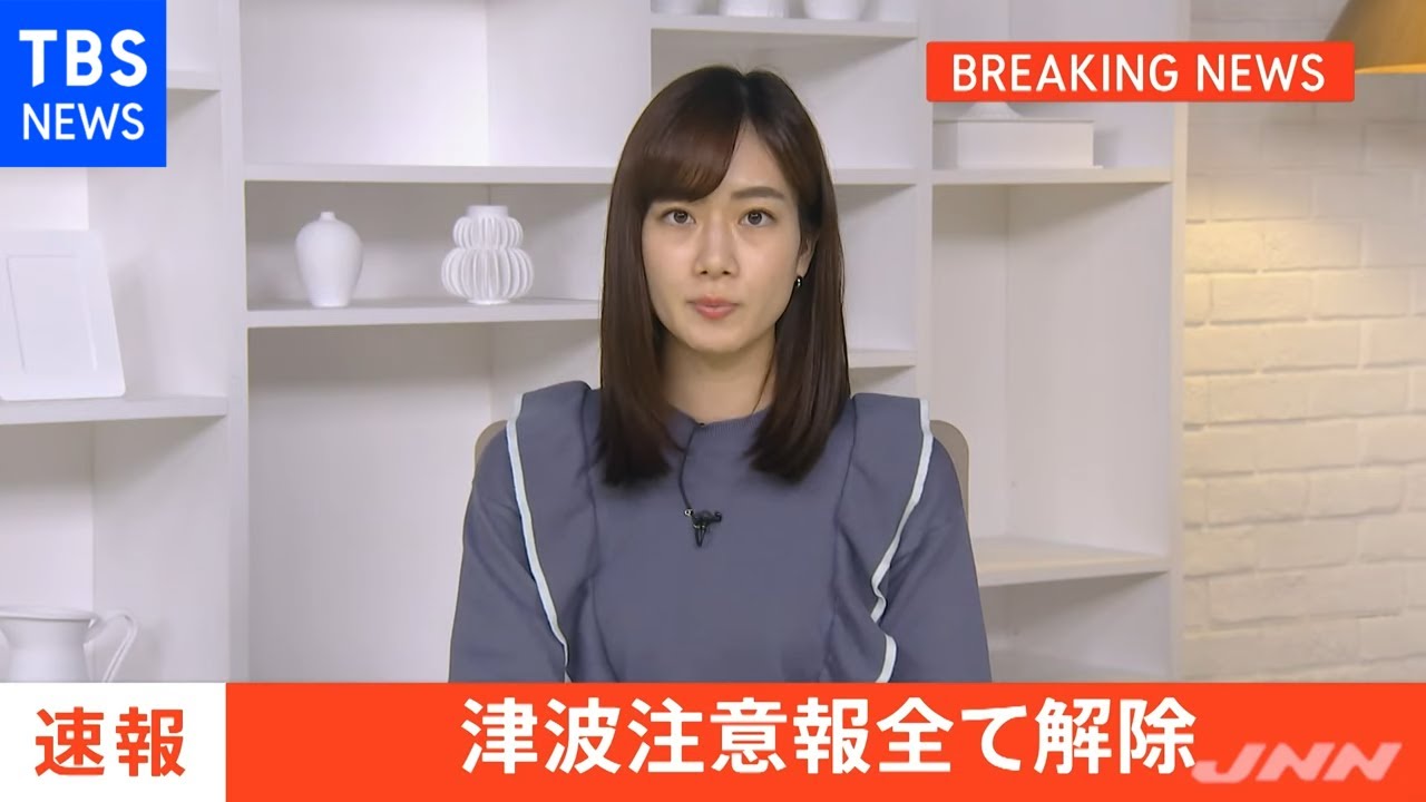 気象庁 津波注意報をすべて解除