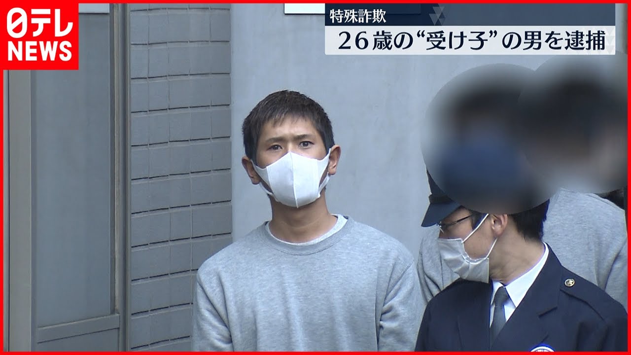 【特殊詐欺】だまされたふり続け…“受け子”逮捕