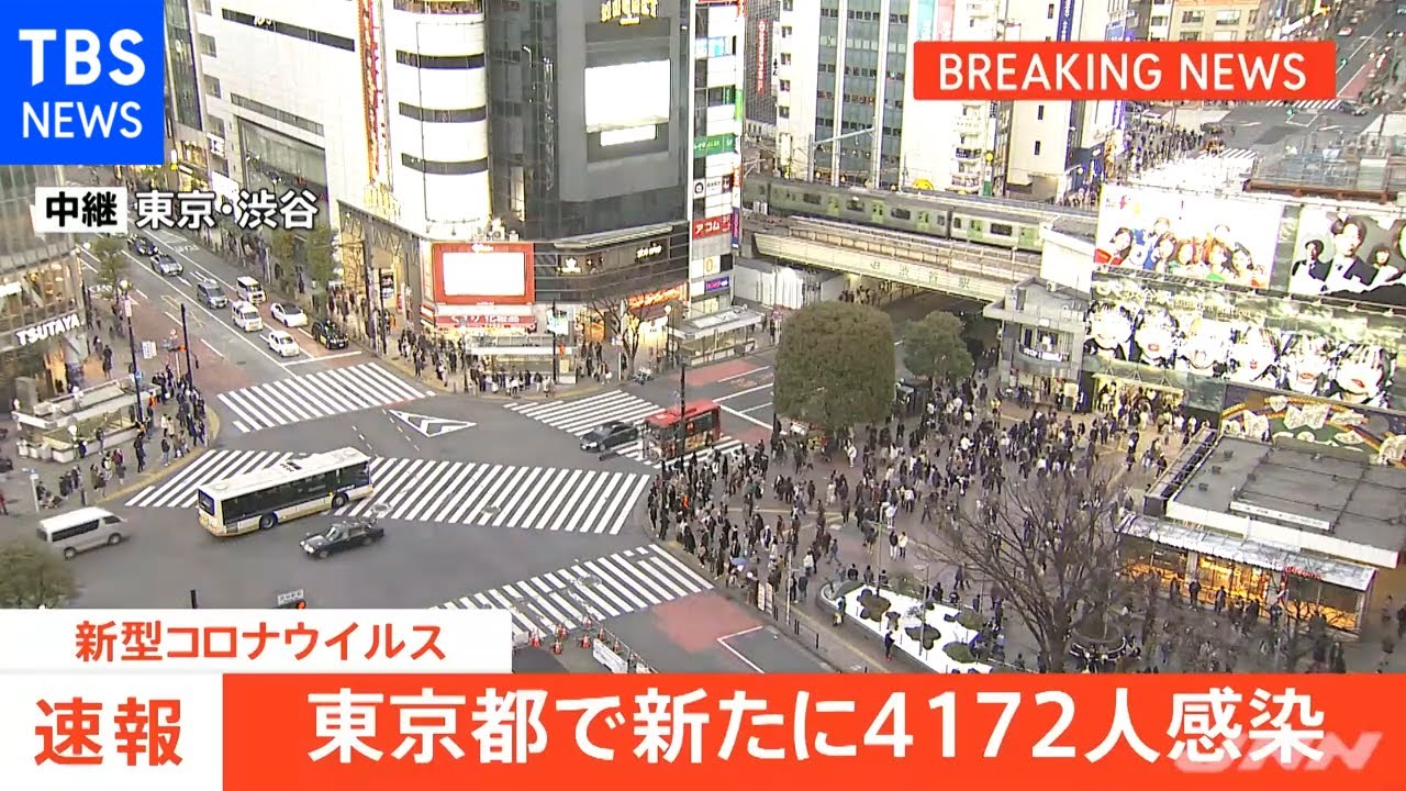 東京都で４１７２人感染、先週日曜日と比べ約３．４倍