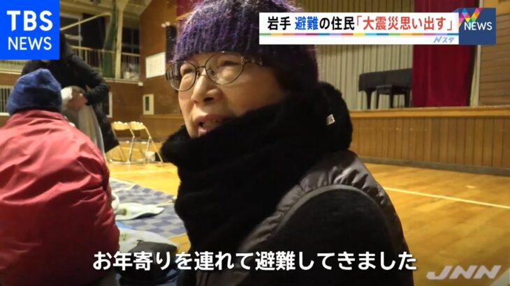 岩手 避難の住民「東日本大震災を思い出す」