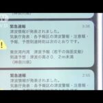 神奈川で“津波緊急メール”繰り返し配信　原因は設定ミス(2022年1月16日)