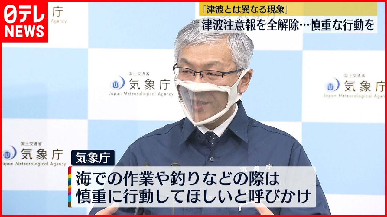 【気象庁】仕組み不明も“津波とは異なる現象”