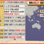 【解説】津波でない“謎の潮位急上昇”今後の予測は