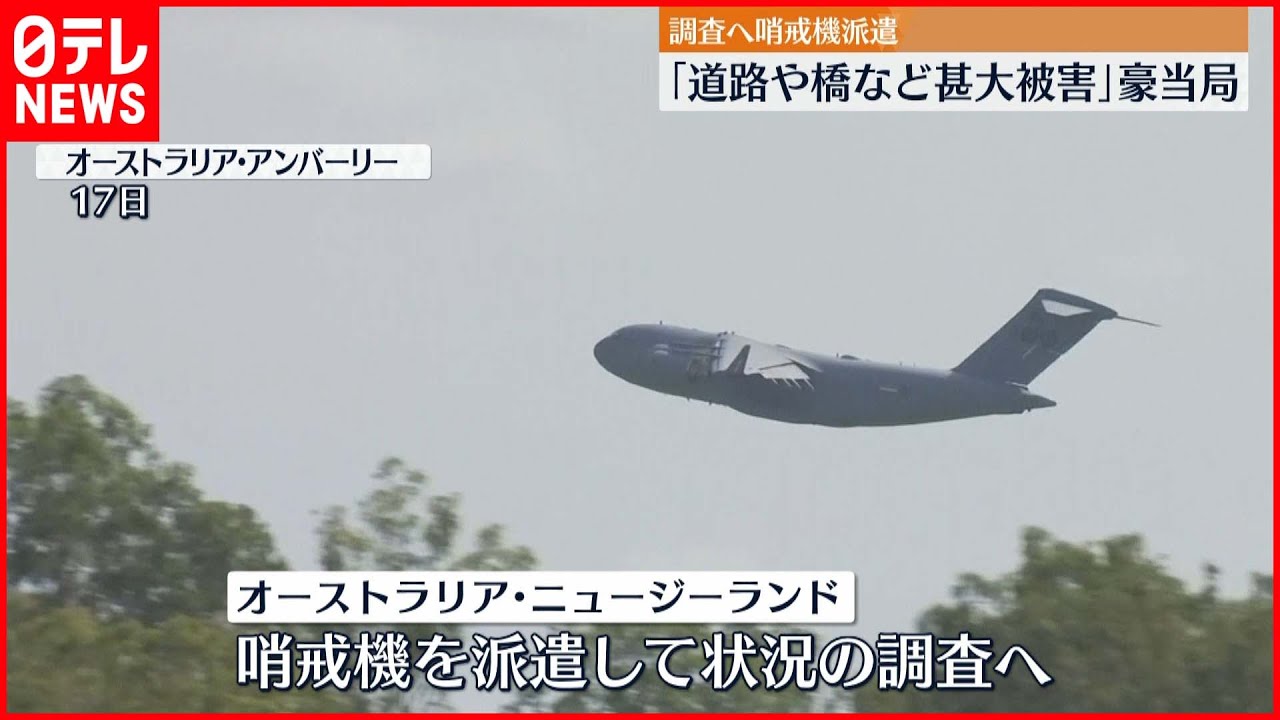 【トンガ周辺噴火】オーストラリア州などが哨戒機を派遣