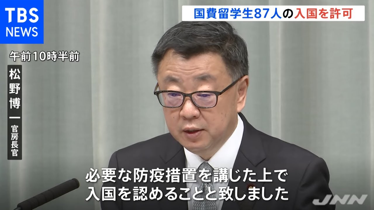 水際措置 国費留学生８７人の入国を許可 卒業を考慮