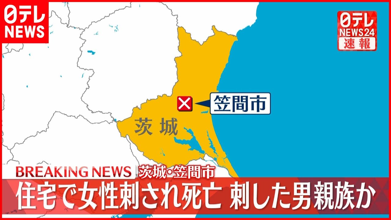 【速報】住宅で女性刺され死亡 男は“親族”か