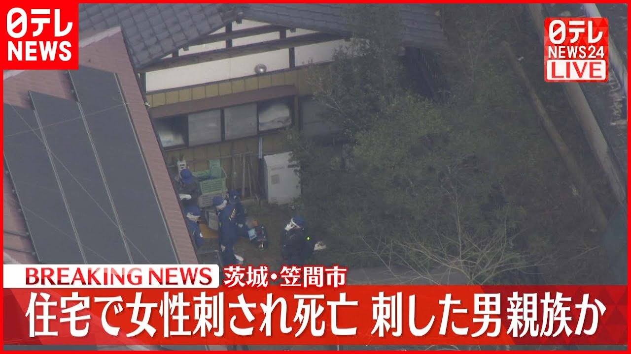 【速報】住宅で女性刺され死亡 男は“親族”か