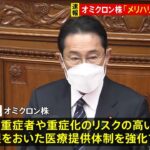 岸田首相、施政方針選説で「政権の最優先課題はコロナ対応」
