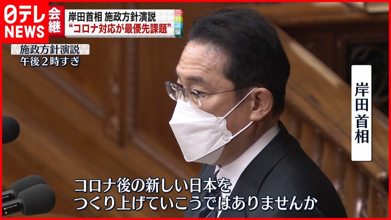 【中継】通常国会召集 岸田総理が施政方針演説