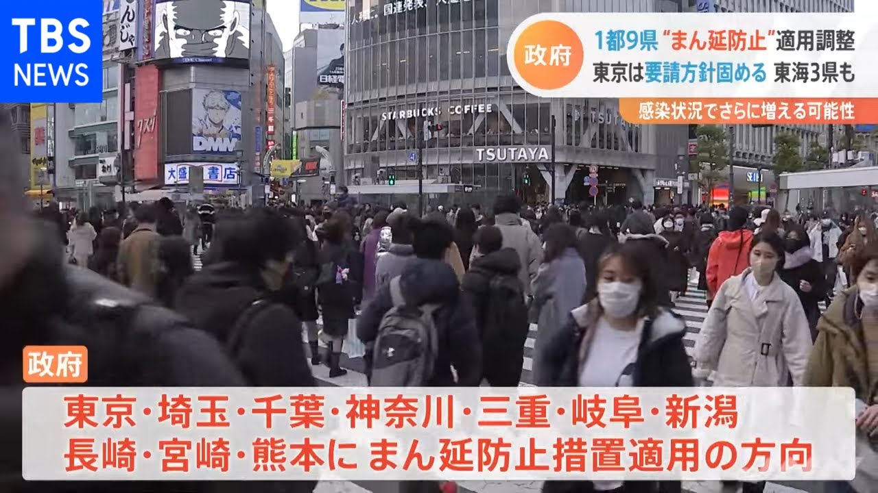政府 １都９県“まん延防止”週内適用決定で調整 さらに増加も