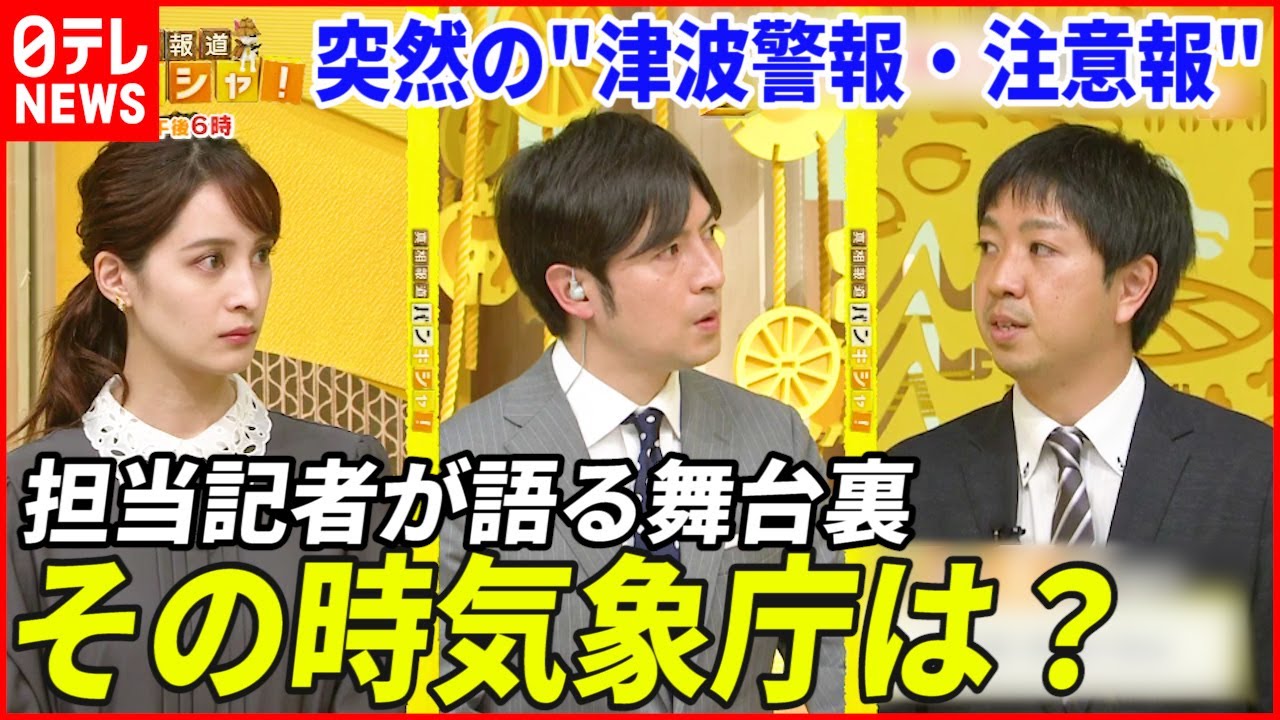【解説】津波と異なる“異例事態” 気象庁では何が？『マスイチ』