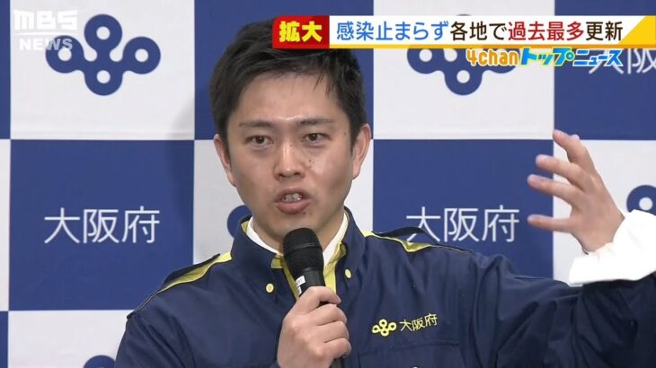 吉村知事「兵庫・京都と三者会議」設置の意向…月曜最多となる２５４９人の感染確認（2022年1月17日）