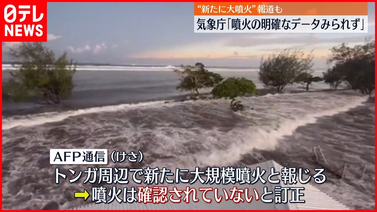 【トンガ】火山灰で「まるで月面の風景」 引き続き監視