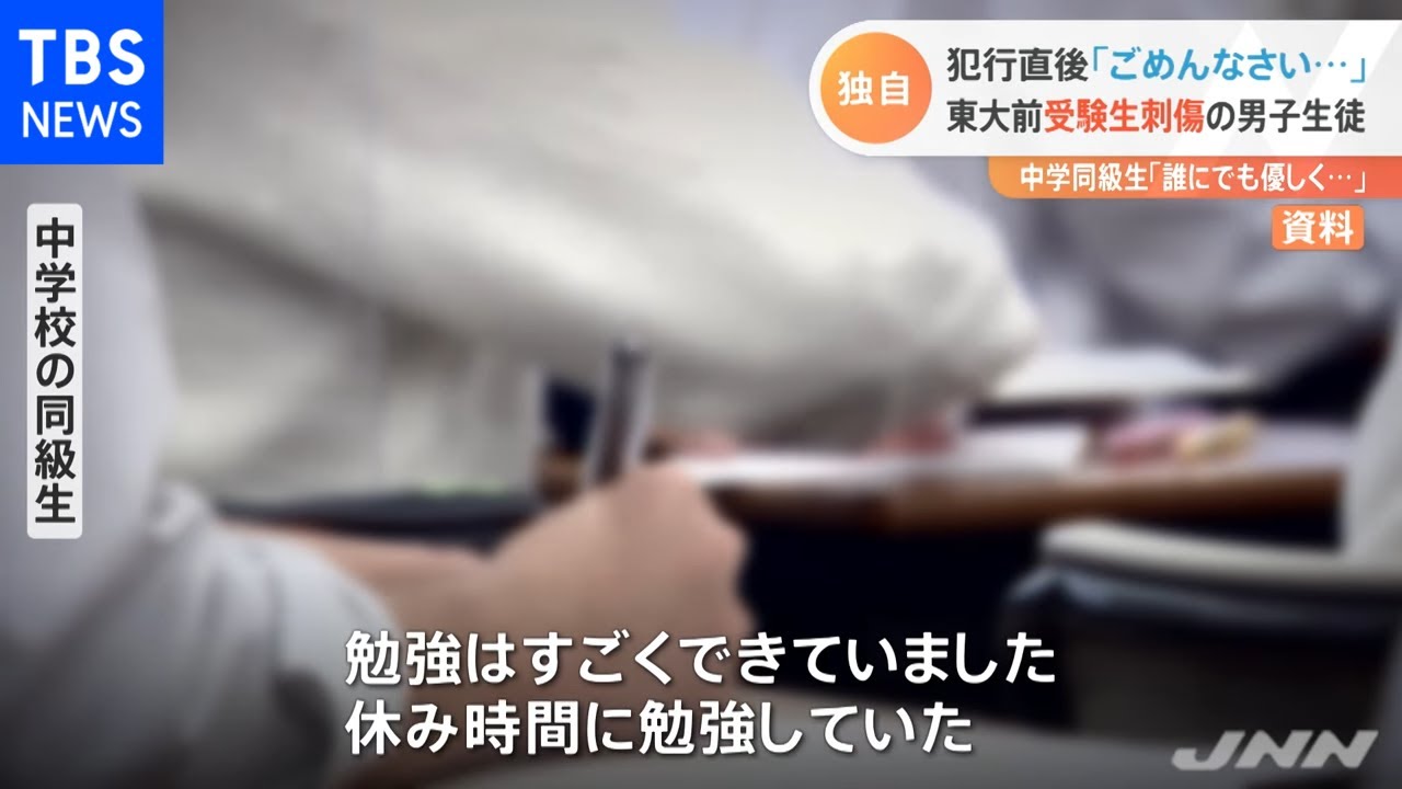 【独自】受験生刺傷事件 逮捕の高2生徒 犯行直後「ごめんなさい」、地元知人ら「信じられない」
