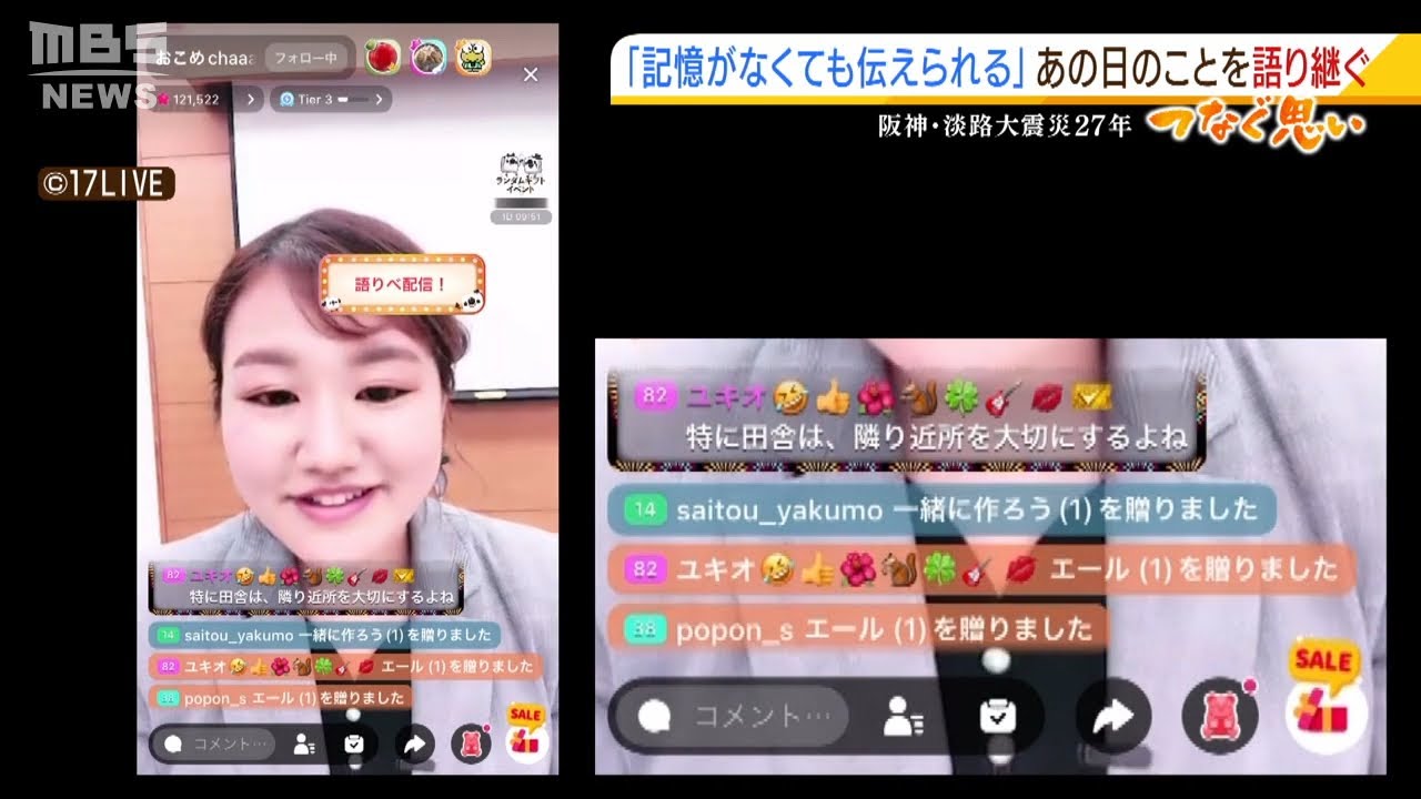 【特集】若者から若者へ『ライブ配信』で伝える震災の記憶 当時生後2か月の乳児だった女性が父親と同じ「語り部」に(2022年1月17日)