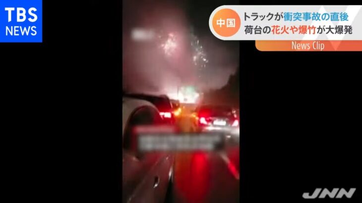 中国・湖南省の高速道路で花火・爆竹が暴発