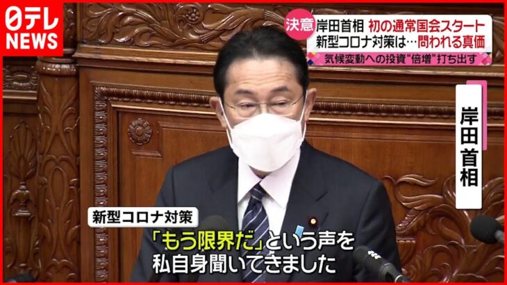 【国会】岸田首相が”施政方針演説”「核なき世界」に言及も