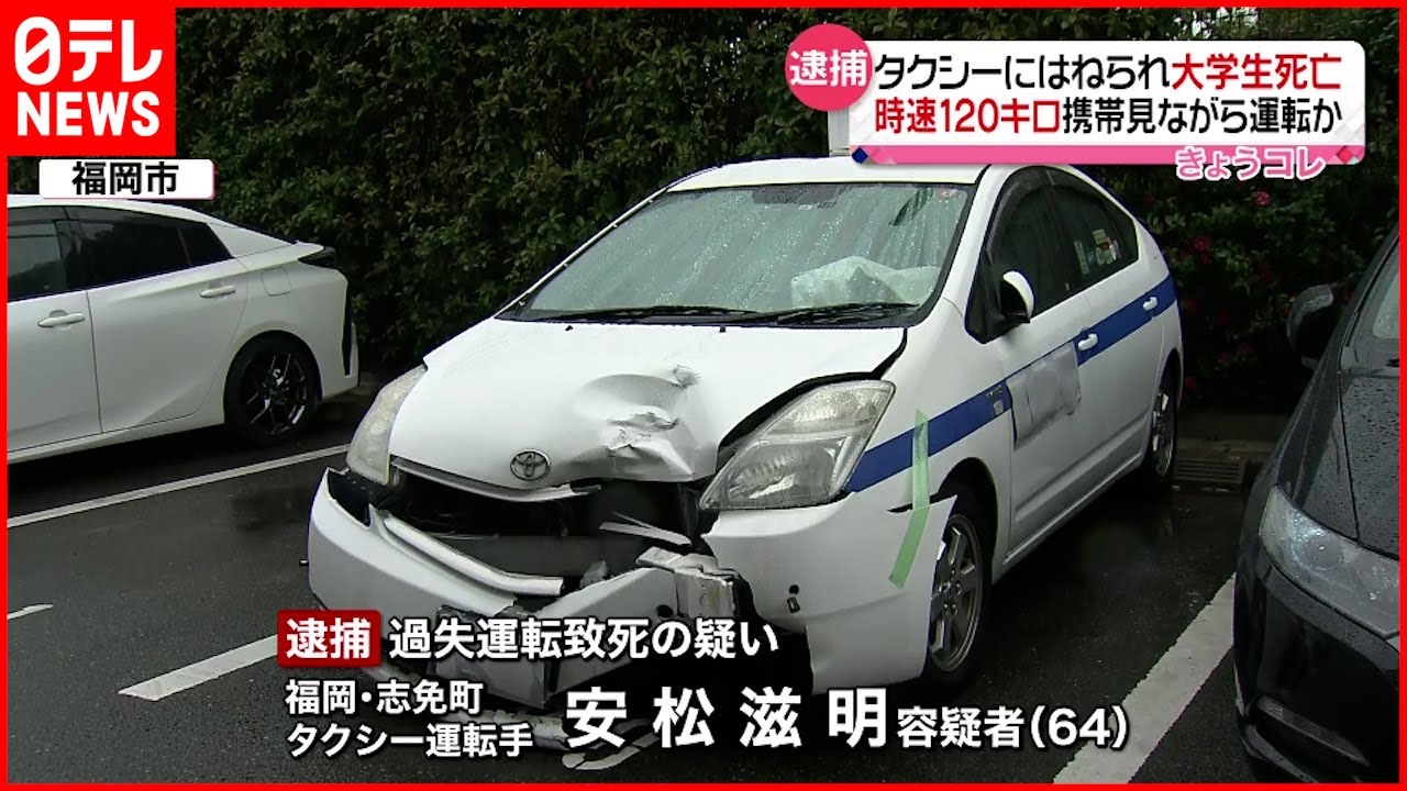 【大学生死亡】タクシー”１２０キロで走行”か 運転手を逮捕