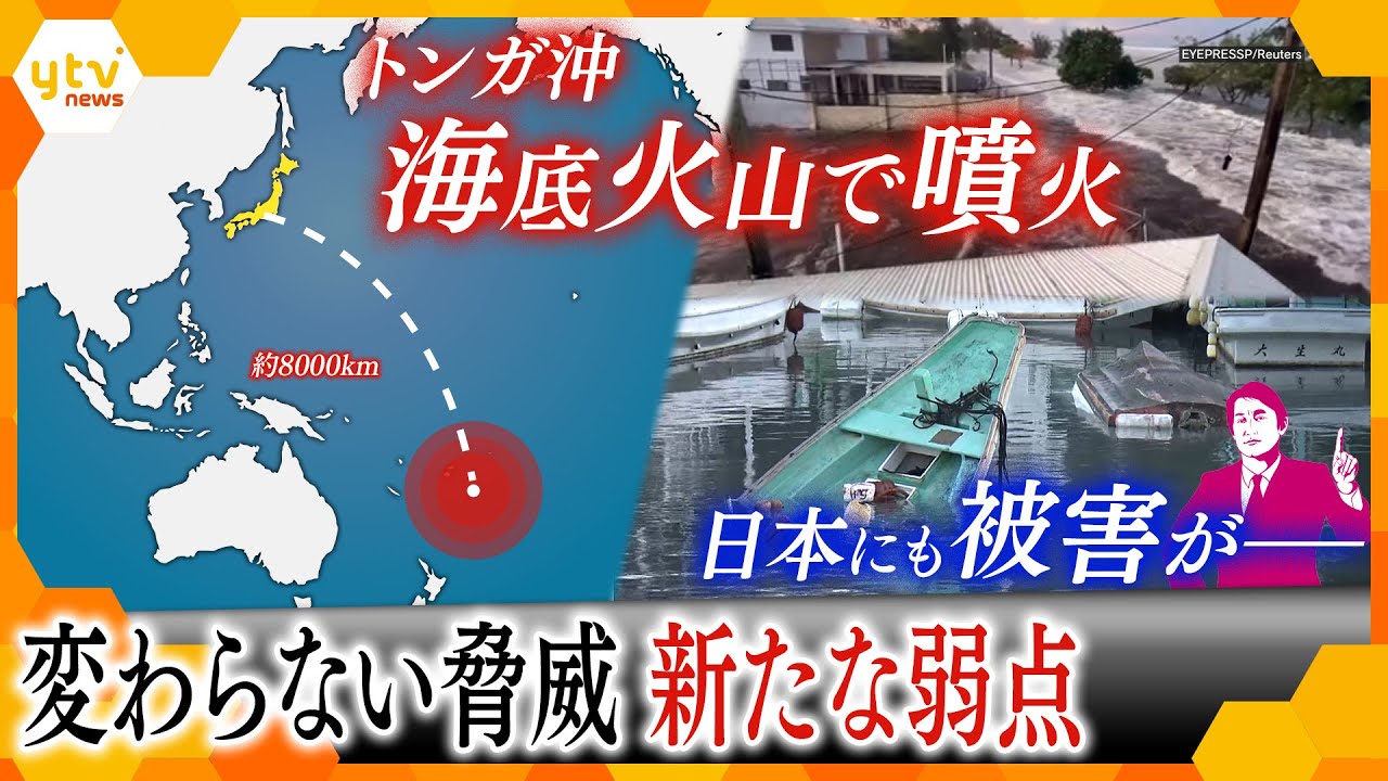 【各国で潮位上昇 日本でも…】突然起こる想定外の“自然の脅威” 島国の弱点とは