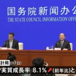 中国２０２１年のＧＤＰ成長率プラス８．１％ 前年比５．９ポイント増