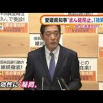 “まん延防止”に疑問の声も・・・愛媛知事「効果薄い」(2022年1月18日)