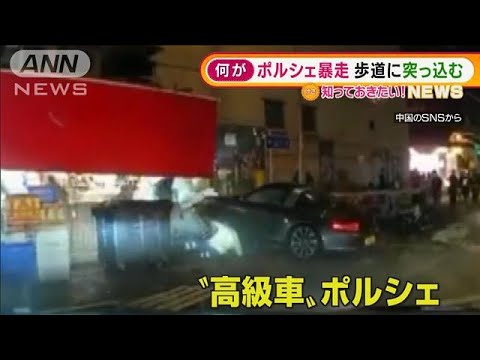 香港で“ポルシェ暴走”歩道突入・・・“踏み間違い”か(2022年1月18日)