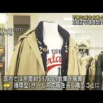 不要な洋服を引き取りほかの古着と交換　渋谷西武(2022年1月18日)