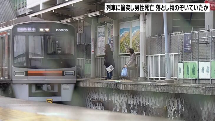 男性が列車にはねられ死亡　府立高校の２年生か　防犯カメラにホーム下を覗き込む様子（2022年1月18日）
