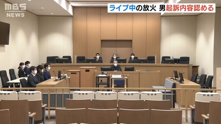 アイドルライブ中のビルに放火　殺人未遂などの罪に問われた被告の男　起訴内容認める（2022年1月18日）