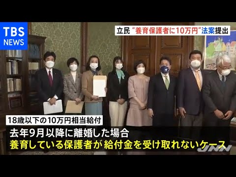 立憲民主党 議員立法「離婚世帯子ども給付金支給法案」提出