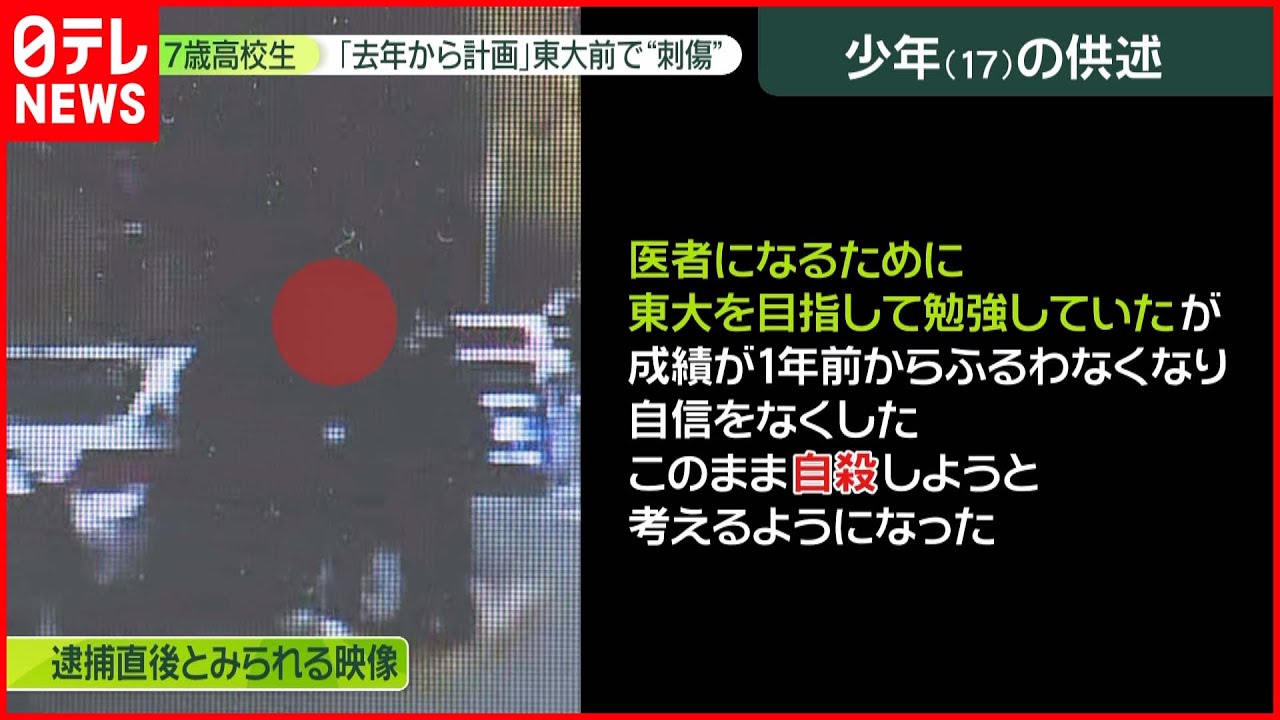 【切りつけ】東京大学前 “去年から計画”か　駅の火事への関与もほのめかす