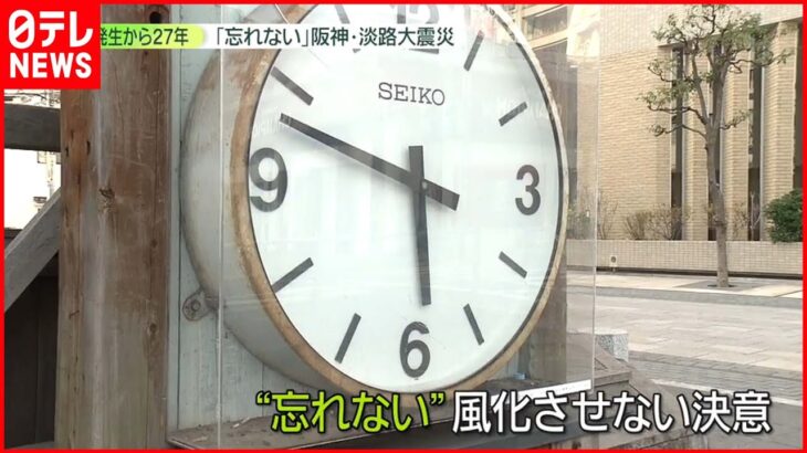 【追悼】灯籠で描かれた「忘れない」　阪神淡路大震災発生2727年