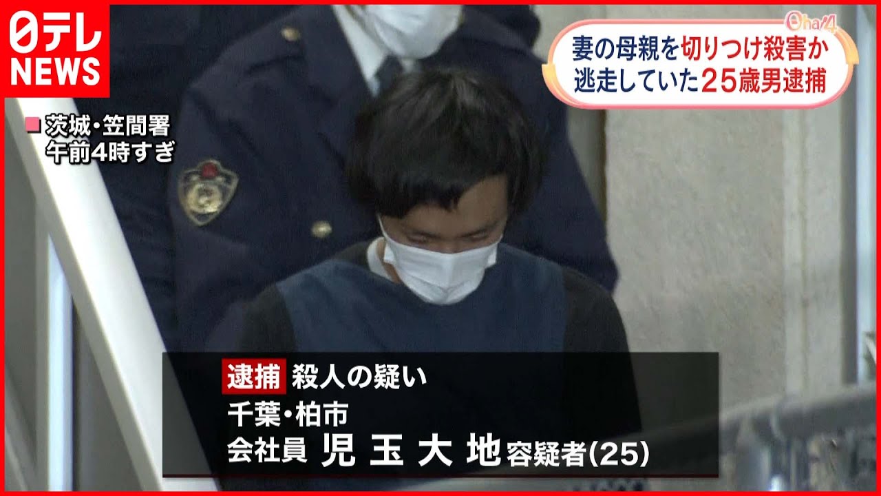 【茨城殺人】女性殺害 娘の夫を逮捕　殺人容疑認める
