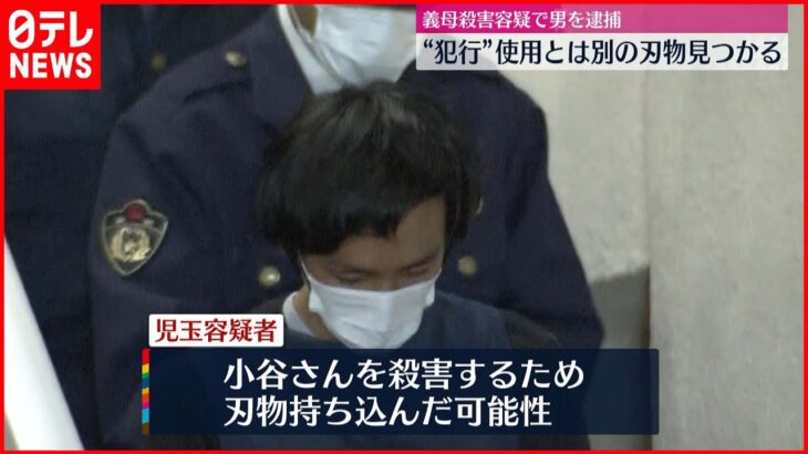 【義母殺害容疑】茨城家庭内殺人 別の刃物見つかる