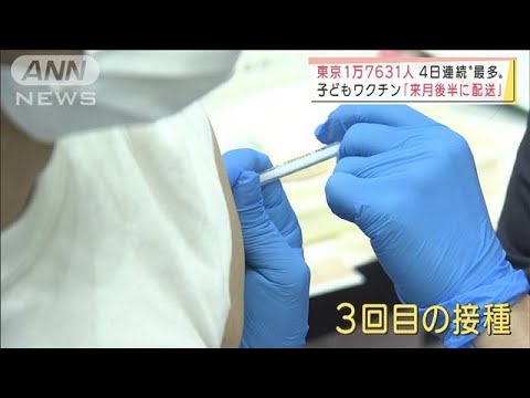 「3回目」大規模接種　東京会場が予約開始へ(2022年1月28日)