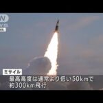 岸防衛大臣「短距離弾道ミサイルとみられる」北朝鮮が17日に発射(2022年1月18日)