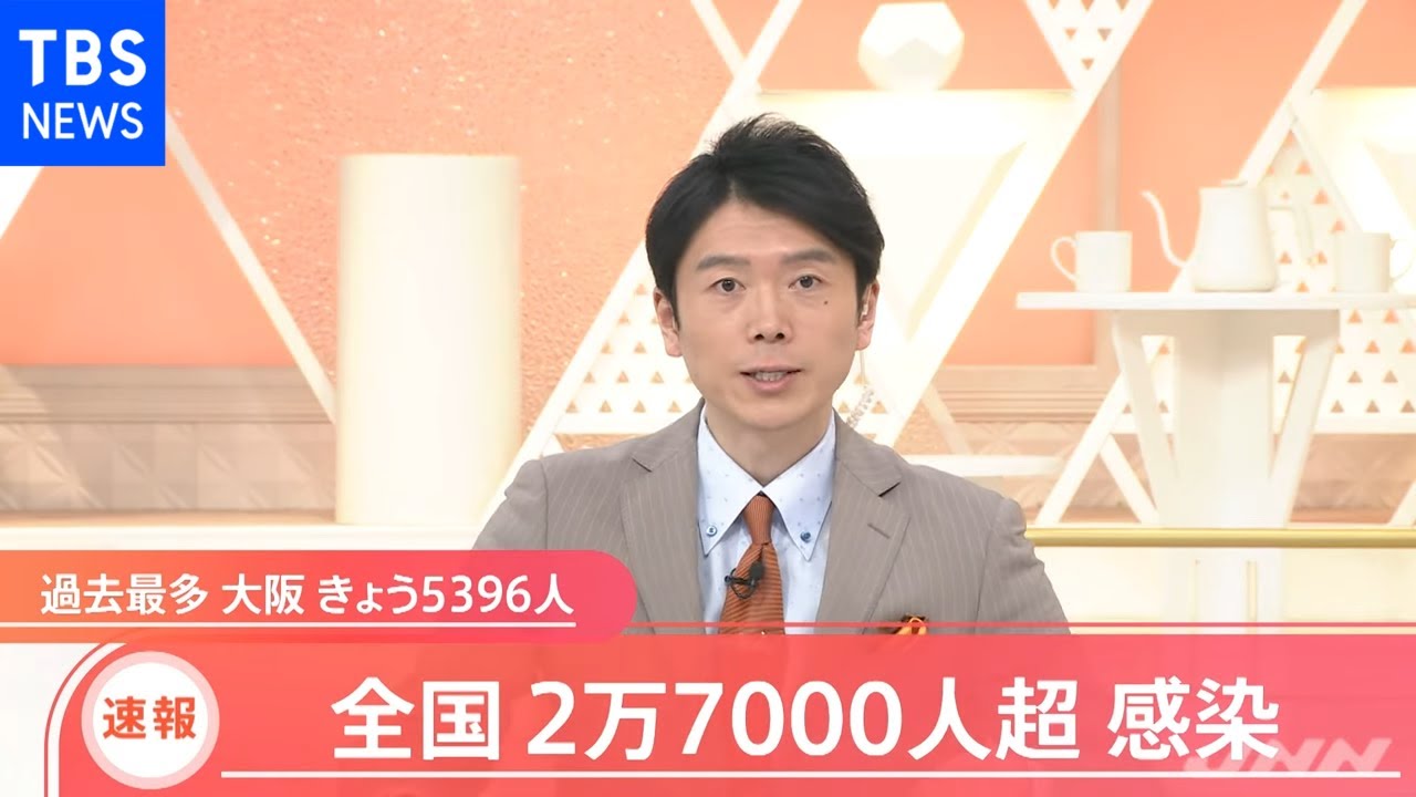 全国のコロナ感染者２万７０００人超 過去最多を更新（午後５時現在）