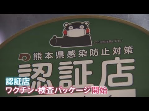 すでに運用の自治体も「ワクチン・検査パッケージ」一時停止で調整