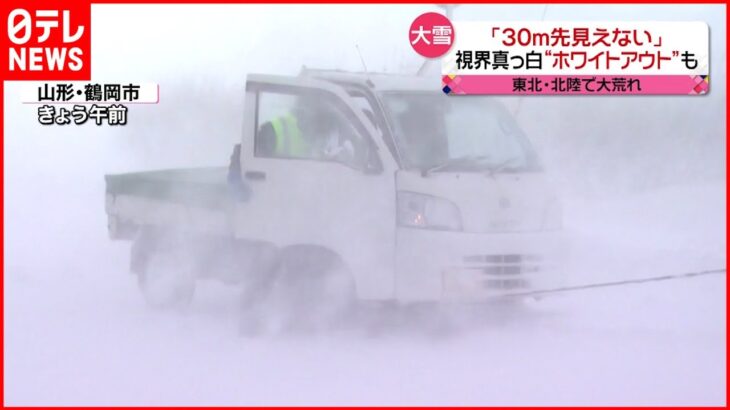 【大雪】車１００台立ち往生… ホワイトアウトも 山形