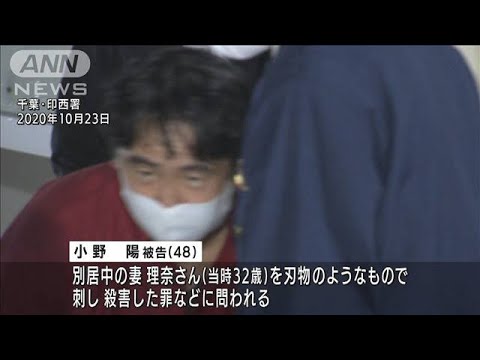 「妻は事故死しました」一部否認　妻殺害事件初公判(2022年1月18日)